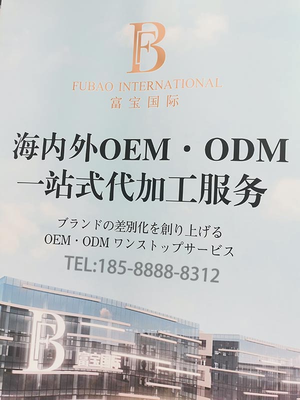 廣州富寶代加工過(guò)哪些品牌， 廣州富寶日用化妝品日系進(jìn)護(hù)膚品合格